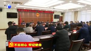 市人大常委會(huì)召開“不忘初心、牢記使命”主題教育總結(jié)大會(huì)