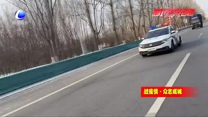 警車(chē)開(kāi)道為運(yùn)輸防疫物資車(chē)輛護(hù)航