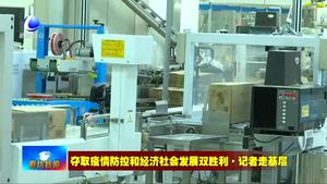 好麗友食品有限公司：全力恢復生產 保證市場供應