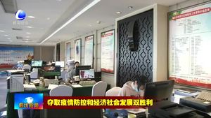我市干部群眾深入學習貫徹習近平總書記在統籌推進新冠肺炎疫情防控和雞精社會發(fā)展工作部署會議上的重要講話精神