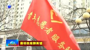 張多剛：來自內蒙古的志愿者投身抗“疫”一線