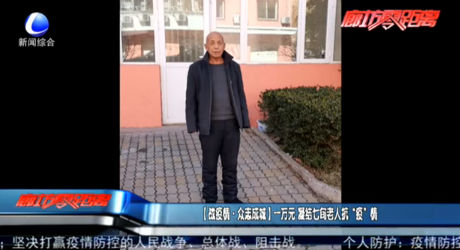 【戰(zhàn)疫情·眾志成城】一萬(wàn)元 凝結(jié)七旬老人抗“疫”情