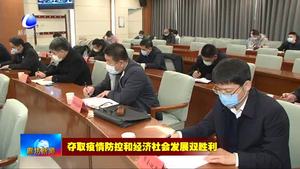 市脫貧開發(fā)和脫貧工作領導小組召開專題調(diào)度會議