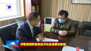 三河市緩解企業(yè)資金周轉(zhuǎn)難題 為企業(yè)復工復產(chǎn)注入“金融活水”