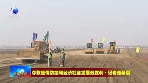 津石高速公路：加快復工復產(chǎn) 助力我市南部路網(wǎng)建設