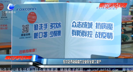安次區(qū)市場局助力企業(yè)安全復工復產