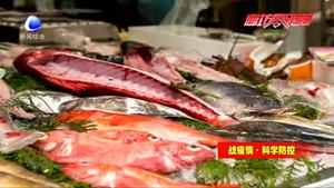 戰(zhàn)“疫”時刻 怎么吃才安心？