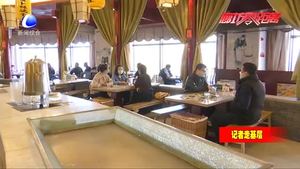 嚴(yán)把就餐安全 餐飲業(yè)即將迎來(lái)“春天”