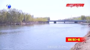 安次區(qū)開(kāi)展“保護(hù)龍河母親 建設(shè)美麗安次”異物巡河活動(dòng)