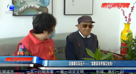 道德模范劉玉汗——“我要親手把錢交給黨！”