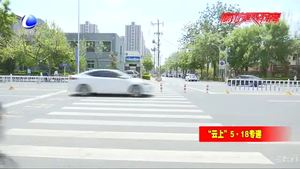 “5·18”服務(wù)導圖：天氣情況早知道