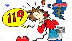 夏季來(lái)臨 提高安全意識(shí)消除火災(zāi)隱患