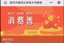 廊坊人的福利來了！