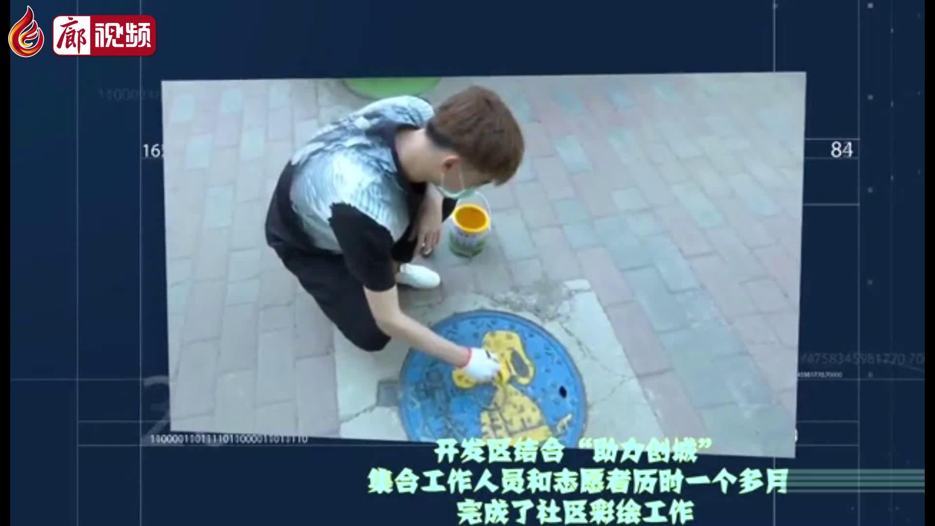 廊視頻 |?攜起你我雙手，共創(chuàng)美好家園