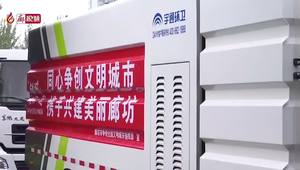 廊視頻 |可愛(ài)的環(huán)衛(wèi)車變身創(chuàng)城先鋒
