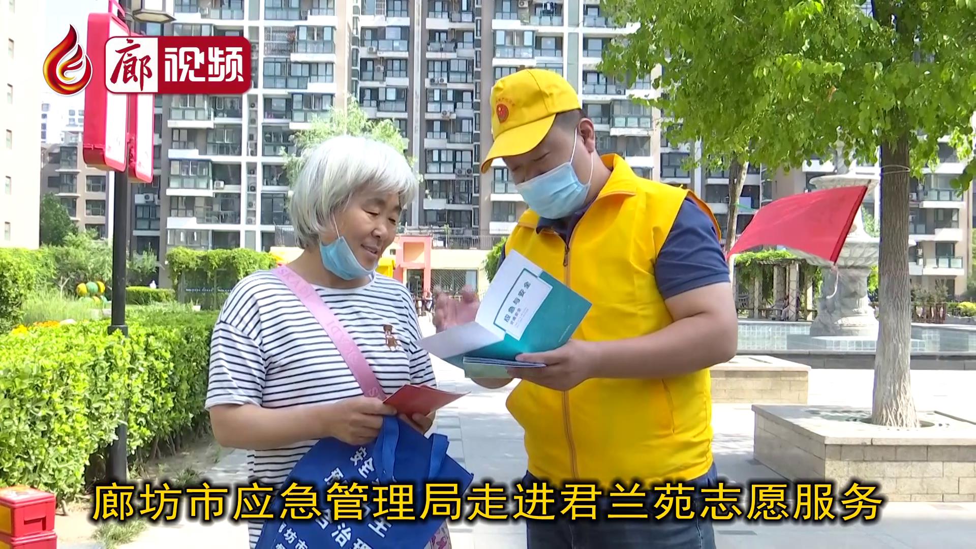 廊視頻 | 應急管理局志愿服務活動