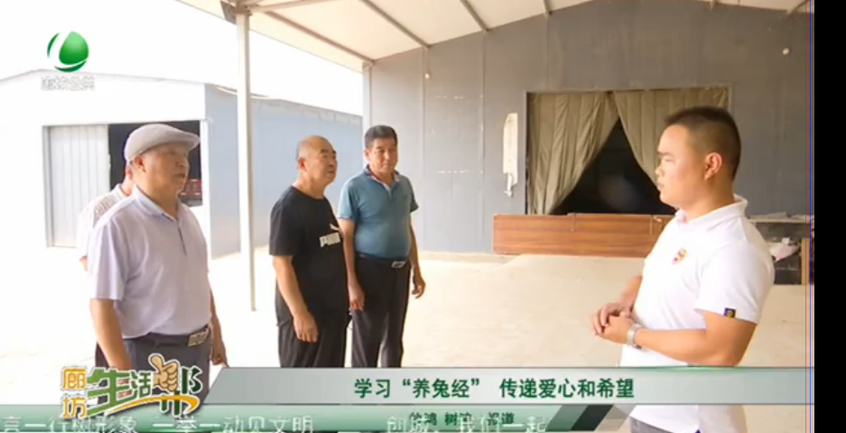 學習“養(yǎng)兔經(jīng)”傳遞愛心和希望