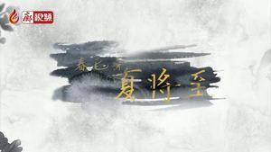 廊視頻 | 春已完，夏將至