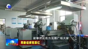 中航試金石檢測科技（大廠）有限公司：鑄強(qiáng)紅色引擎 驅(qū)動創(chuàng)新發(fā)展