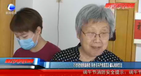 75歲老黨員祝春玲 手抄（共產黨宣言）獻禮黨的生日