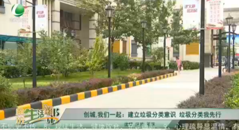 創(chuàng)城，我們一起：建立垃圾分類意識(shí) 垃圾分類我先行