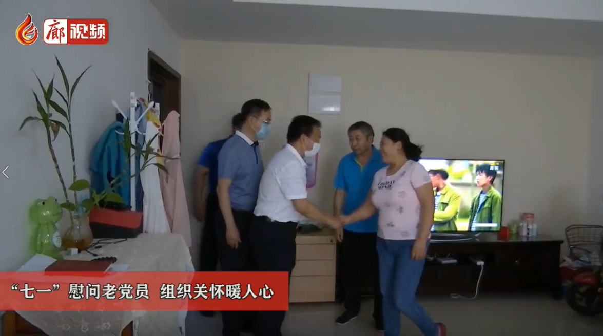 廊視頻|“七一”慰問老黨員組織關懷暖人心