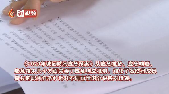 廊視頻 | 廊坊市扎實推進城區(qū)防澇備汛工作