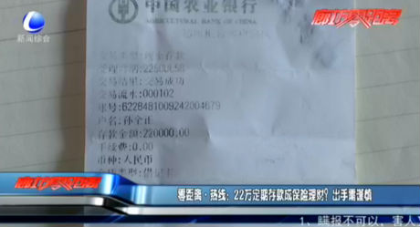零距離·熱線：22萬定期存款成保險(xiǎn)理財(cái)？出手需謹(jǐn)慎