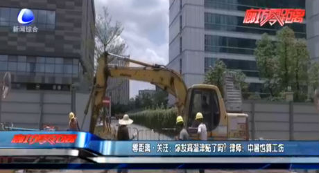 零距離·關注：你發(fā)高溫津貼了嗎？律師：中暑也算工傷