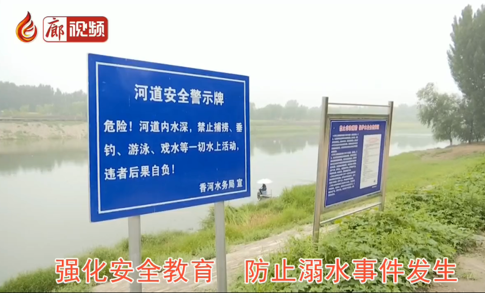 廊視頻|預(yù)防溺水，人人有責(zé)