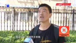 零距離·熱線(xiàn)：離職工資未結(jié)清 互相體諒終和解