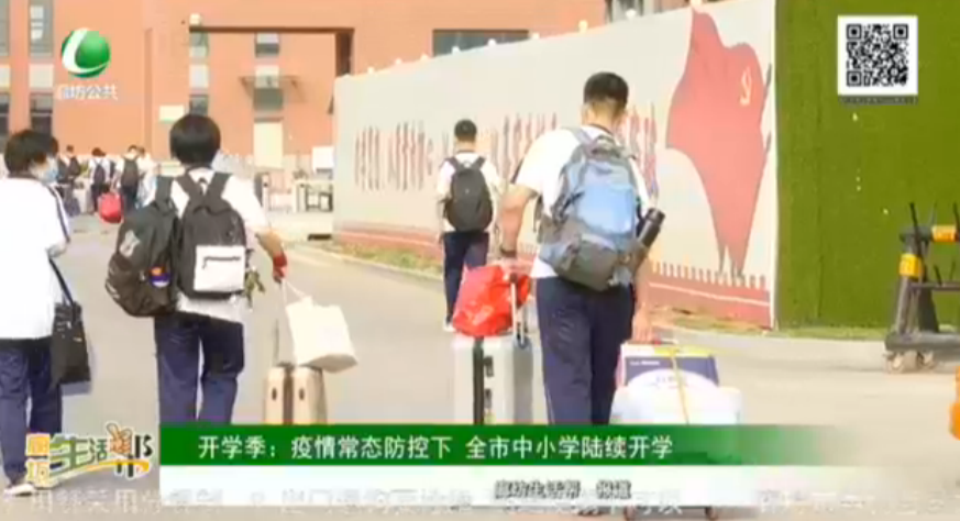 開(kāi)學(xué)季：疫情常態(tài)防控下 全市中小學(xué)陸續(xù)開(kāi)學(xué)