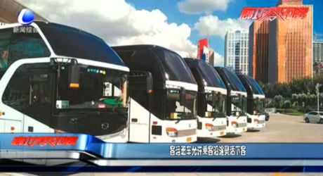 客運(yùn)班車(chē)允許乘客沿途靈活下客