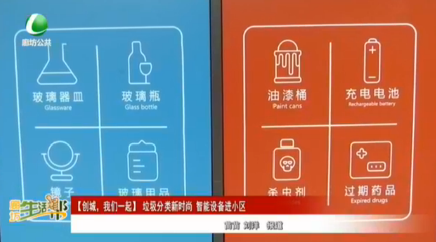 【創(chuàng)城，我們一起】垃圾分類新時(shí)尚 智能設(shè)備進(jìn)小區(qū)