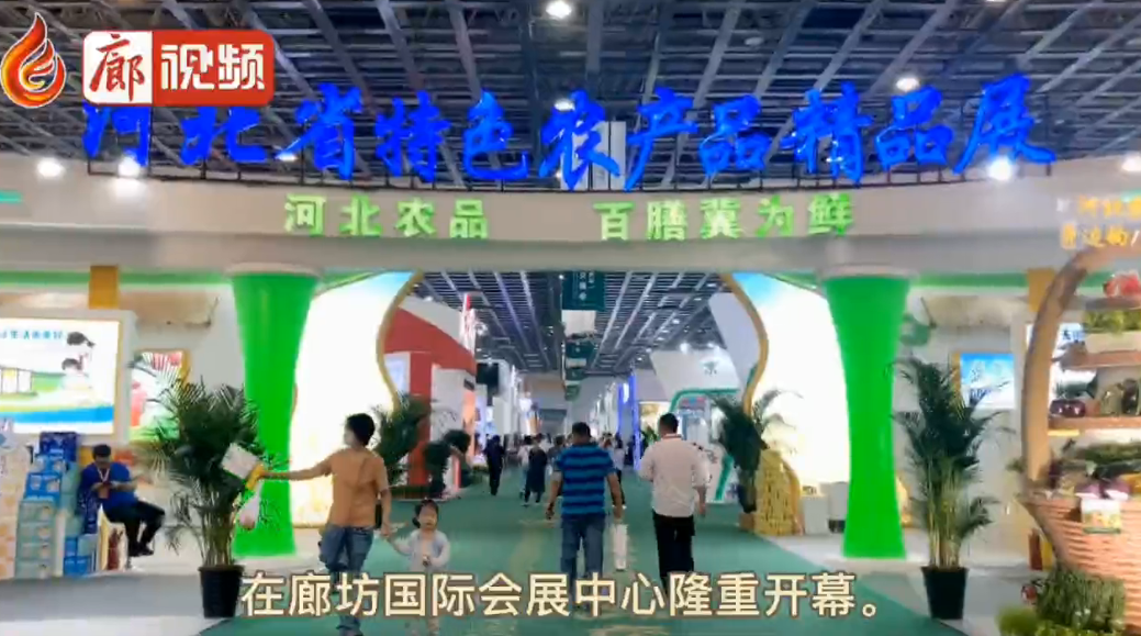 廊視頻|“9·26”農(nóng)交會來啦，你的家鄉(xiāng)參展了嗎？