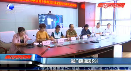 造血干細胞捐獻知多少？