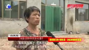 大城縣：乘精準扶貧好東風(fēng) 走勤勞致富小康路