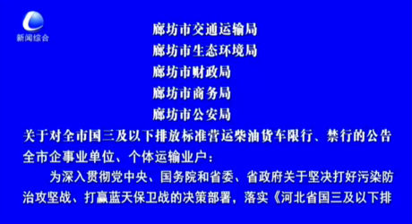 關(guān)于對全市國三及以下排放標(biāo)準(zhǔn)營運(yùn)柴油貨車限行、禁行的公告