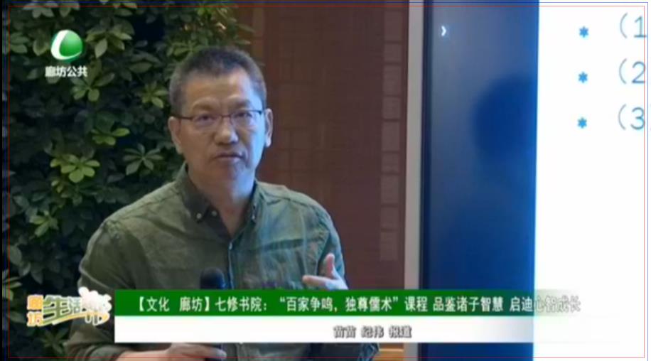 【文化 廊坊】七修書院：“百家爭鳴，獨尊儒術”課程 品鑒諸子智慧 啟迪心智成長