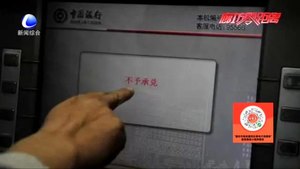 撿到的銀行卡附帶密碼還能查到余額 這又是什么新騙局？