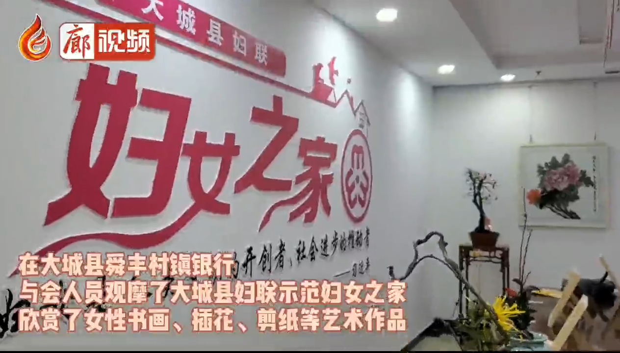 廊視頻 | 廊坊市婦聯(lián)開(kāi)展亮點(diǎn)紛呈觀摩推進(jìn)會(huì)見(jiàn)證婦女群眾“滿(mǎn)滿(mǎn)的幸?！保ㄎ澹? />
													</a>
						<dl>
							<dt><a href=