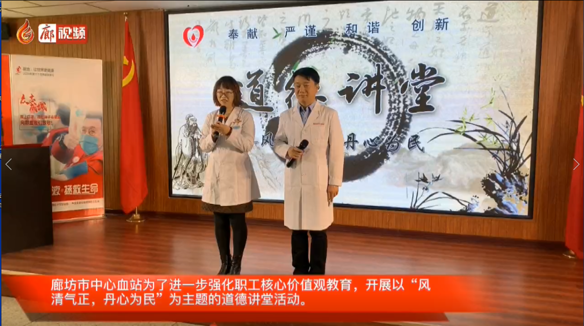 廊視頻|市中心血站道德講堂開“講”了，大家快來圍觀吧！