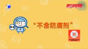 【謠言粉碎機】食品不含添加劑更健康