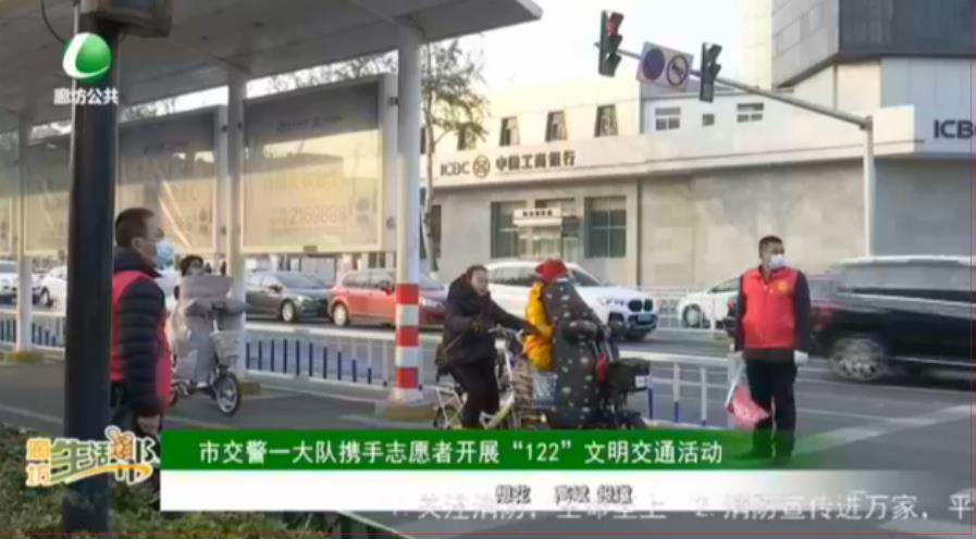 市交警一大隊(duì)攜手志愿者開(kāi)展“122”文明交通活動(dòng)