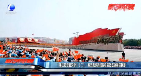 【憲法知識我來學】（三）：憲法規(guī)定的國家性質(zhì)及政治經(jīng)濟制度