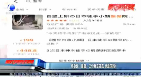 零距離·健康：正骨修正體態(tài) 是真的嗎？