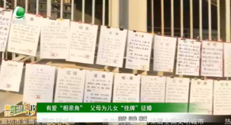 有愛(ài)“相親角”父母為兒女“掛牌”征婚