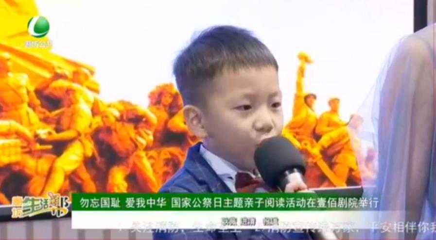 勿忘國恥 愛我中華 國家公祭日主題親子閱讀活動(dòng)在壹佰劇院舉行