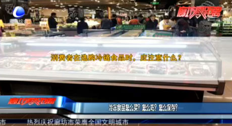 冷凍食品怎么買？怎么吃？怎么保存？