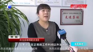 法在身邊：不合理加班 該如何維權？